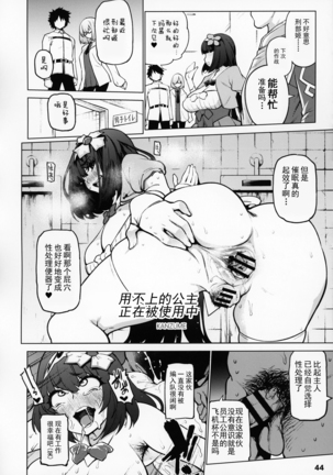 FGO Saimin Goudou - Page 45