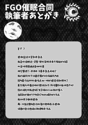 FGO Saimin Goudou - Page 53