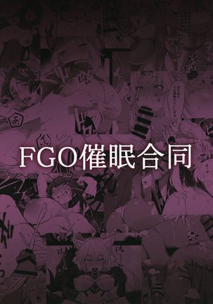 FGO Saimin Goudou - Page 56