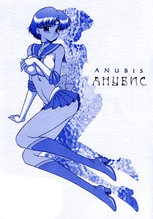 Anubis - Page 1