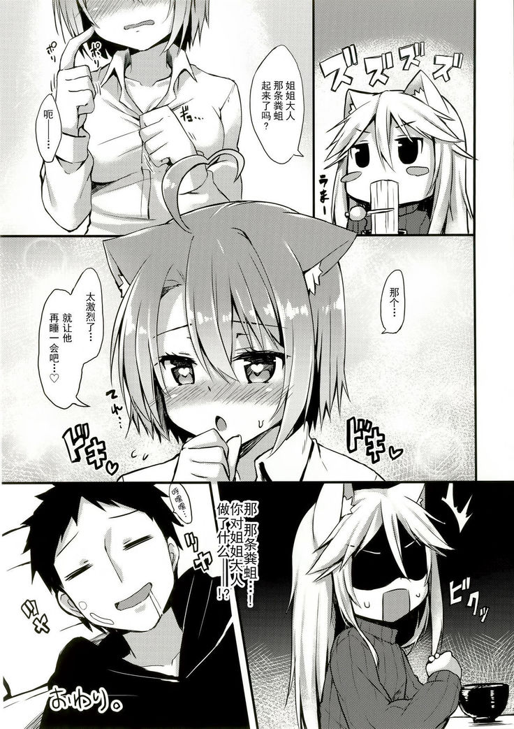 Nekomimi Relaxation