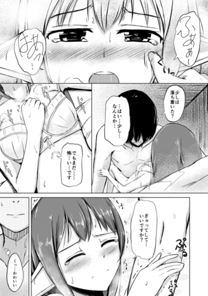 僕とエルフの新性活 - Page 7