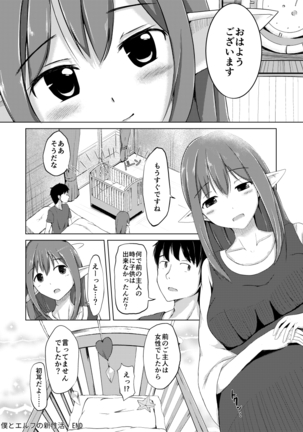 僕とエルフの新性活 Page #18