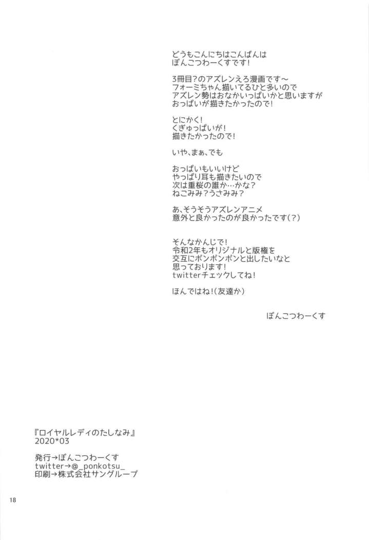 Royal Lady no Tashinami