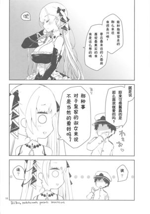 Royal Lady no Tashinami Page #16