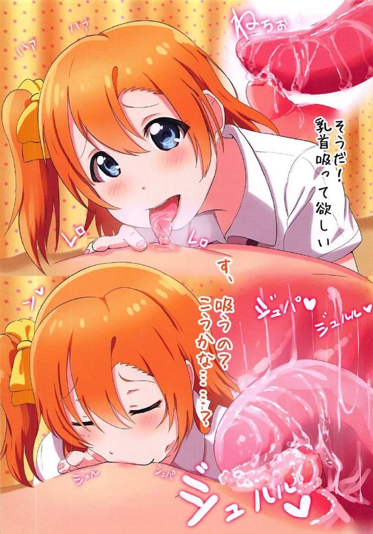 Honohono Tsuyudaku Natsuyasumi