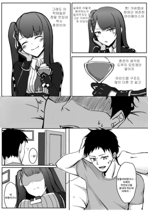 I don't know what to title this book, but anyway it's about WA2000 【基德漢化組】 - Page 10