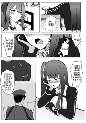 I don't know what to title this book, but anyway it's about WA2000 【基德漢化組】 - Page 5