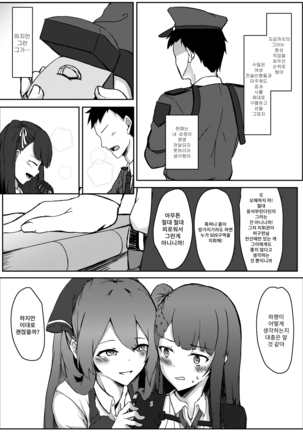 I don't know what to title this book, but anyway it's about WA2000 【基德漢化組】 - Page 7