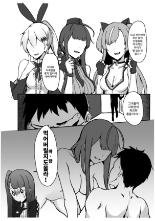 I don't know what to title this book, but anyway it's about WA2000 【基德漢化組】 - Page 8
