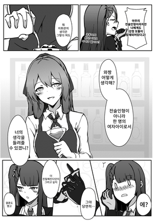 I don't know what to title this book, but anyway it's about WA2000 【基德漢化組】 - Page 6
