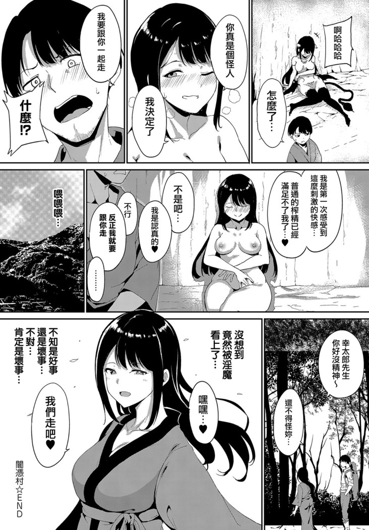 Yamitsuki Mura Daisanya