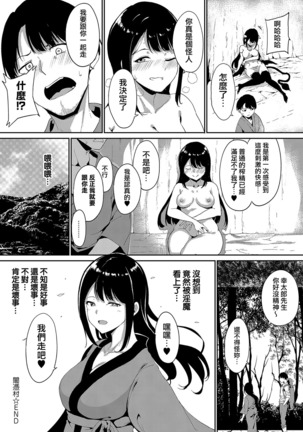 Yamitsuki Mura Daisanya Page #25