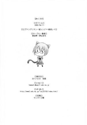 EDEN -Rei11- Page #29