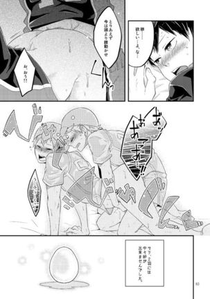 Tamago no Kimochi Page #6