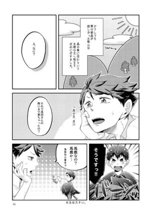 Tamago no Kimochi Page #7