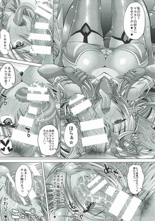 ウルズ様とハメハメ↑↑フィーバー☆ Page #7