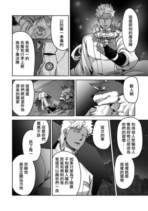 Kyojinzoku no Hanayome Ch. 1-12 Page #198