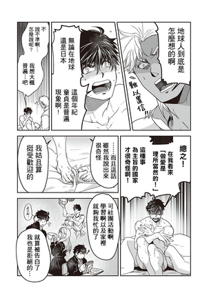 Kyojinzoku no Hanayome Ch. 1-12 Page #161