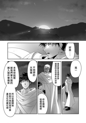 Kyojinzoku no Hanayome Ch. 1-12 Page #283