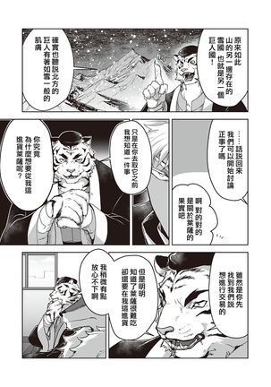 Kyojinzoku no Hanayome Ch. 1-12 Page #139