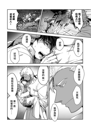 Kyojinzoku no Hanayome Ch. 1-12 Page #204