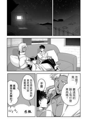 Kyojinzoku no Hanayome Ch. 1-12 Page #261
