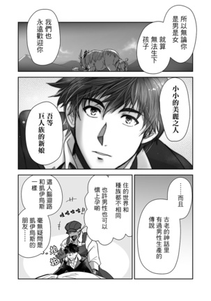 Kyojinzoku no Hanayome Ch. 1-12 Page #260