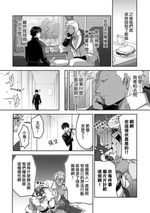 Kyojinzoku no Hanayome Ch. 1-12 Page #286