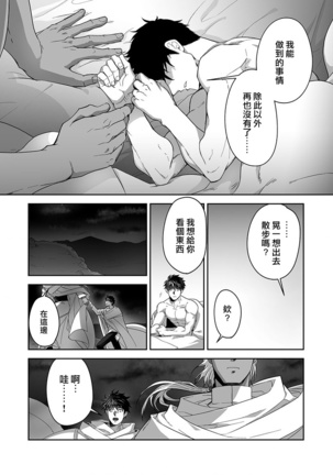 Kyojinzoku no Hanayome Ch. 1-12 Page #282