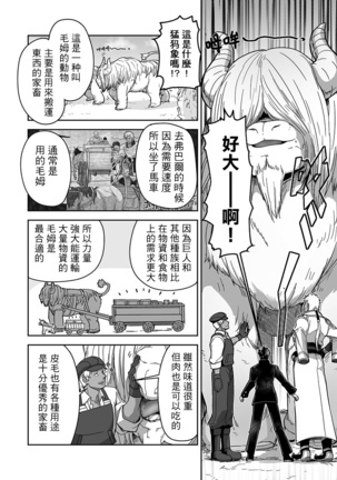 Kyojinzoku no Hanayome Ch. 1-12 Page #253