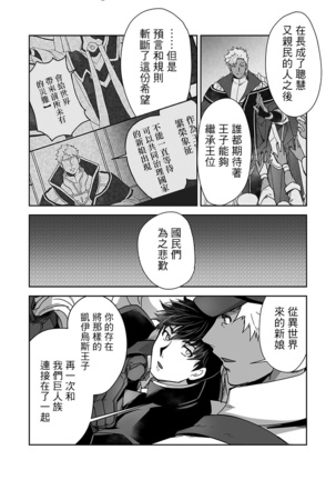 Kyojinzoku no Hanayome Ch. 1-12 Page #259