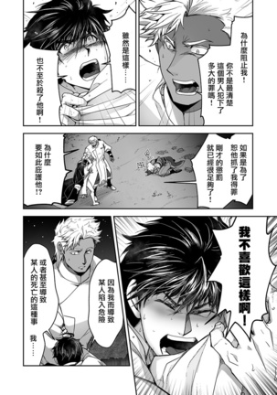 Kyojinzoku no Hanayome Ch. 1-12 Page #200