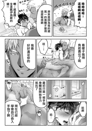 Kyojinzoku no Hanayome Ch. 1-12 Page #232