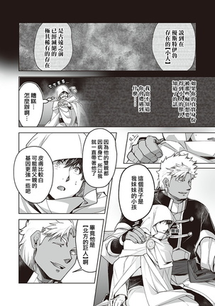 Kyojinzoku no Hanayome Ch. 1-12 Page #138