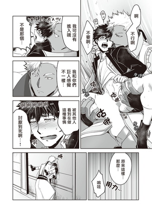 Kyojinzoku no Hanayome Ch. 1-12 Page #48