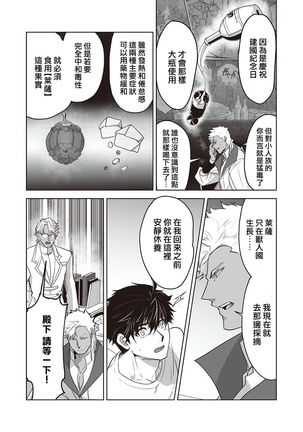 Kyojinzoku no Hanayome Ch. 1-12 Page #98