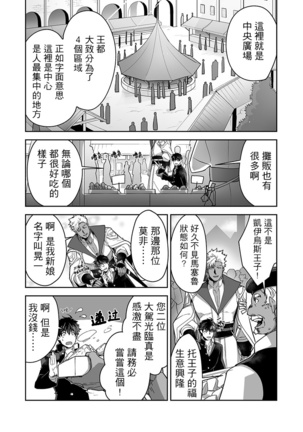 Kyojinzoku no Hanayome Ch. 1-12 Page #248