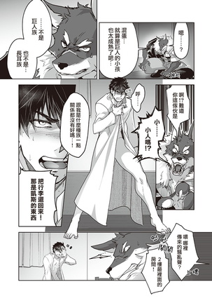 Kyojinzoku no Hanayome Ch. 1-12 Page #155