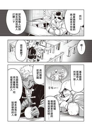 Kyojinzoku no Hanayome Ch. 1-12 Page #125