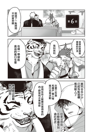 Kyojinzoku no Hanayome Ch. 1-12 Page #135