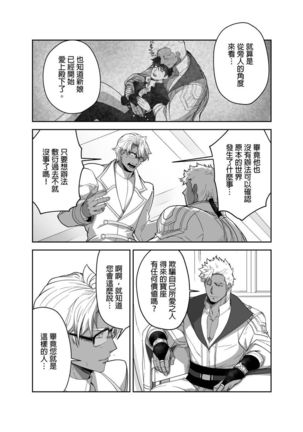 Kyojinzoku no Hanayome Ch. 1-12 Page #310