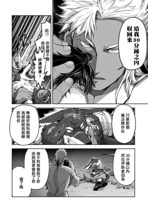 Kyojinzoku no Hanayome Ch. 1-12 Page #203