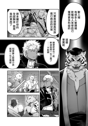 Kyojinzoku no Hanayome Ch. 1-12 Page #172