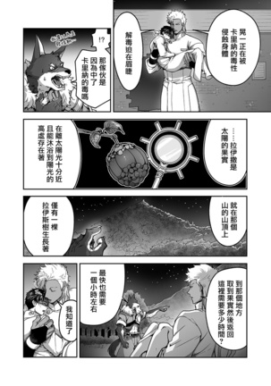 Kyojinzoku no Hanayome Ch. 1-12 Page #202
