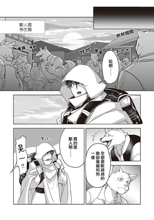 Kyojinzoku no Hanayome Ch. 1-12 Page #103