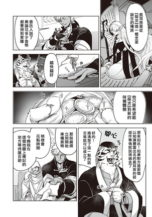 Kyojinzoku no Hanayome Ch. 1-12 Page #142