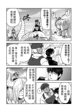 Kyojinzoku no Hanayome Ch. 1-12 Page #257