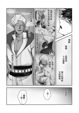 Kyojinzoku no Hanayome Ch. 1-12 Page #209