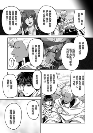Kyojinzoku no Hanayome Ch. 1-12 Page #217